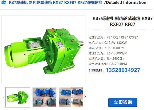 R87減速機(jī)