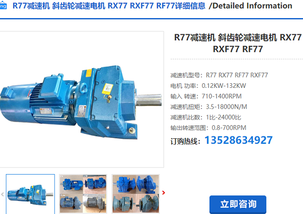 R77減速機(jī)