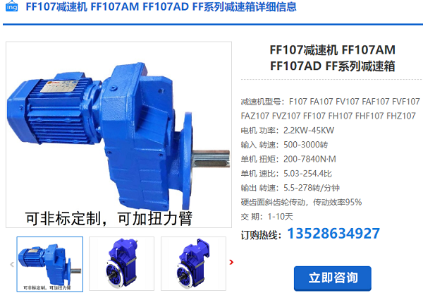 FF107減速機(jī)