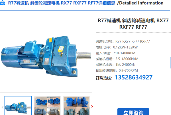 R77減速電機
