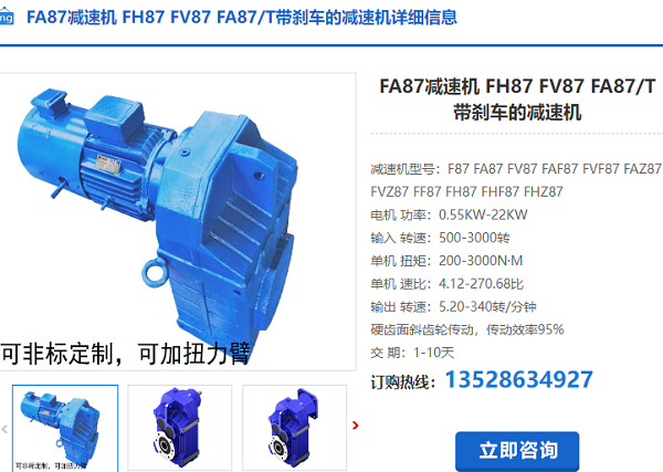 FA87減速機(jī)