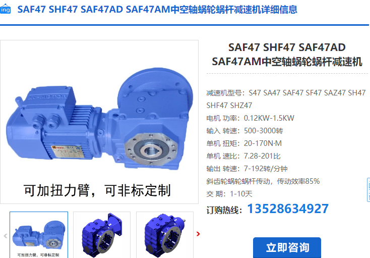 SAF47減速機(jī)