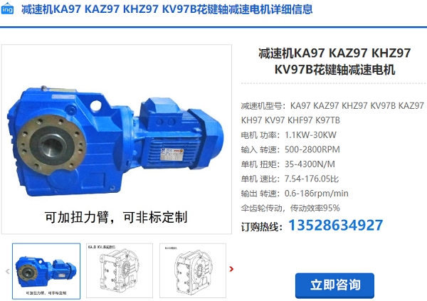 KAZ97減速電機