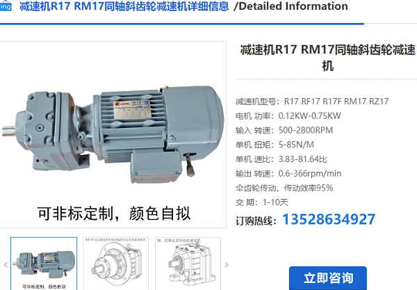 R17減速機