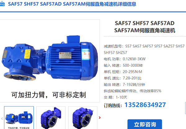 GSAF57-YEJ0.55-4P-158.12-M5減速電機(jī)