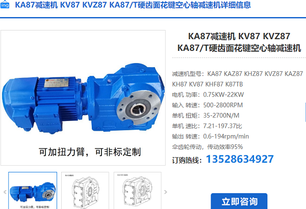 KAT87減速電機