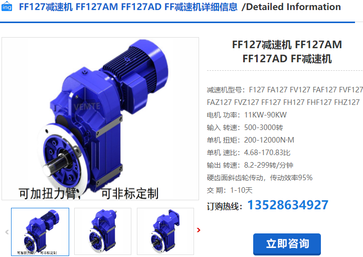 FF127減速電機
